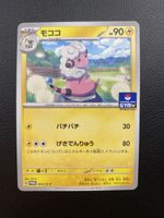 Flaaffy 025/SV-P Gym Promo Scarlet & Violet Japan