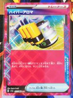 Pokemon Hyper Aroma ACE 055/066 SV5a Crimson Haze JP