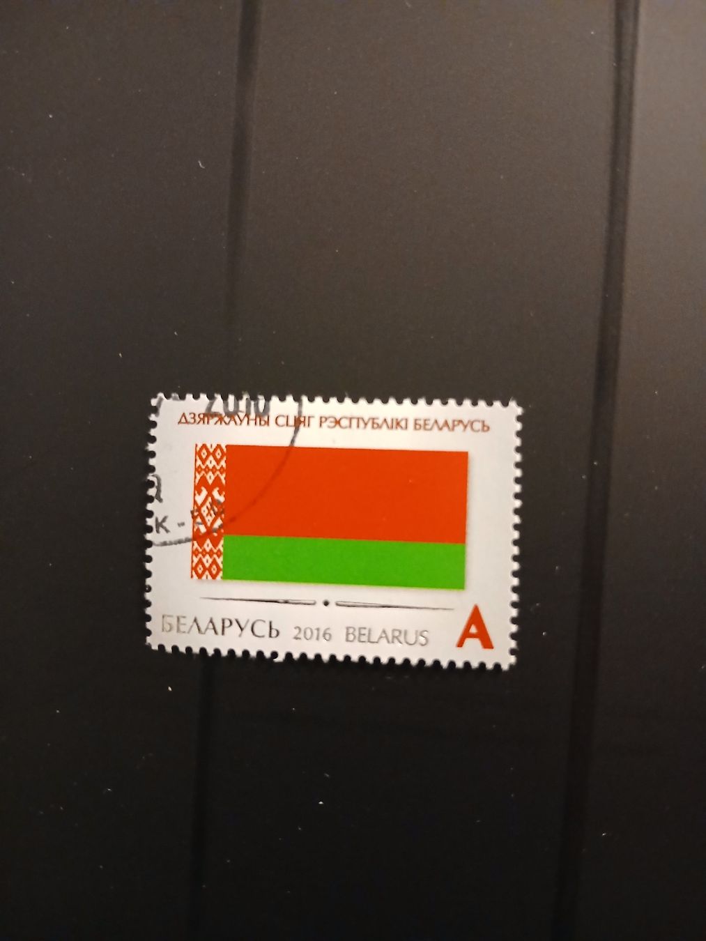Tutti i francobolli: Timbre Biélorussie 2016 - Drapeau, Neuf, Rare! – Usato da Marly venduto da globetrotter1723
