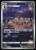 Kricketune #174 Pokemon Japanese VSTAR Universe s12a