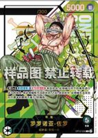 Roronoa Zoro OP12-020 Flagship Serial One Piece Chinese Seal