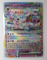 Sylveon EX Terastal Festival - 69/187 - Double Rare (NM)