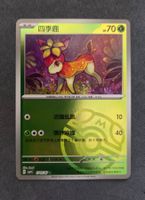 Pokemon CBB4C Gem Pack 4 - Masterball 1705/07