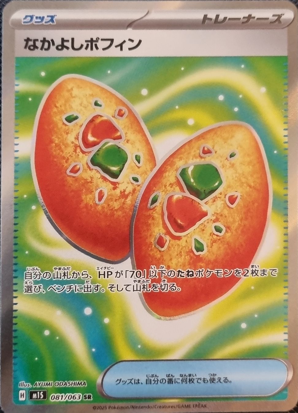 Pokémon Carte collezionabili: Pokemon Buddy Buddy Poffin JP – Nuovo (secondo la descrizione) da Oberbipp venduto da ret_6hxb