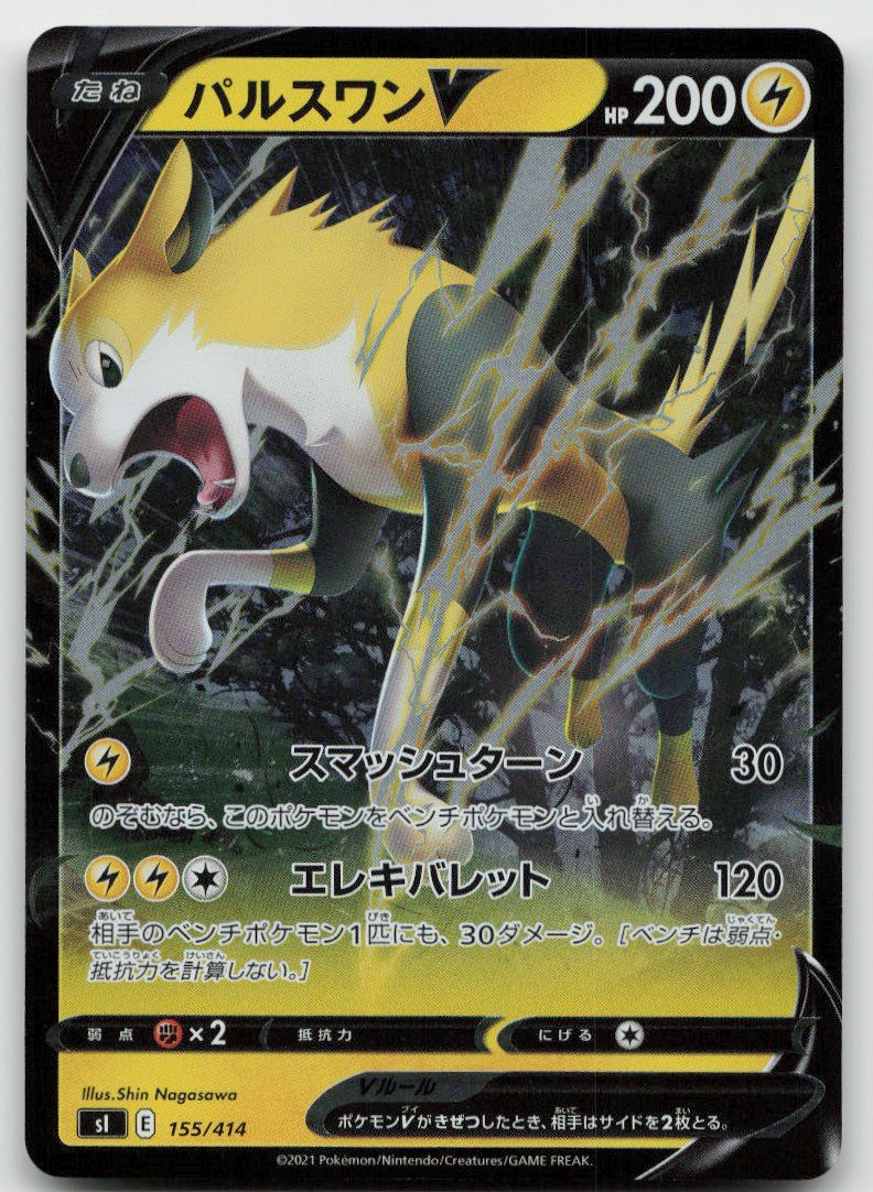 Pokémon Sammelbilder & Trading cards: Pokemon Boltund V 155/414 sI JP 2021 – Gebraucht aus Lugano von VlaseCard
