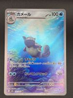 Wartortle 171/165 AR Japanese Scarlet & Violet 151 sv2a