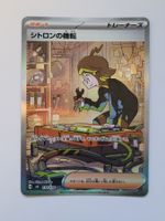 Pokemon TCG Clemont's Wit sv8 134/106 SAR JP