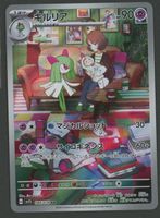 Kirlia AR 084/078 JAP ab 1.-