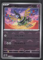 POKÉMON / Sigilyth / White Flare JP / Pokéball 🇯🇵 