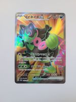 Pokemon TCG Okidogi / Boninu ex sv6a 079/064 SR JP