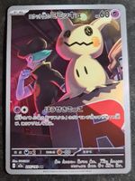 Pokemon Team Rocket's Mimikyu #205 M2a