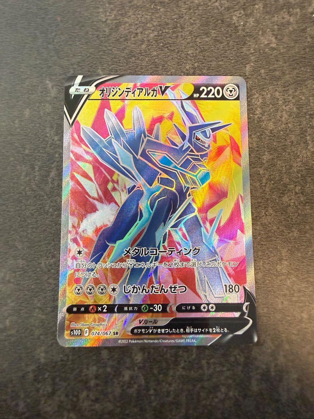 Pokémon Sammelbilder & Trading cards: Pokémon - Origin Forme Dialga V (s10D 074) - JP – Gebraucht aus Arzo von Pokeversum