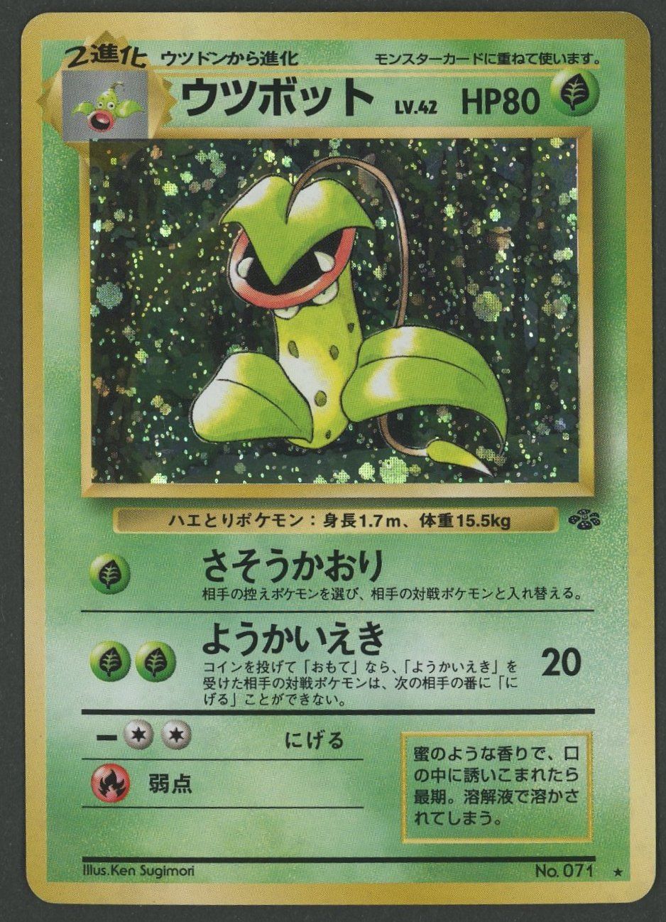 Pokémon Carte collezionabili: Victreebell Holo No.071 Jungle – Usato da Rupperswil venduto da gengarbasar