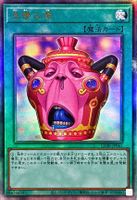 Yugioh Pot of Sloth / 怠慢な壺 CORI-JP061