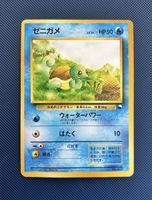 Squirtle No. 007 Quick Gift Starter Set NM