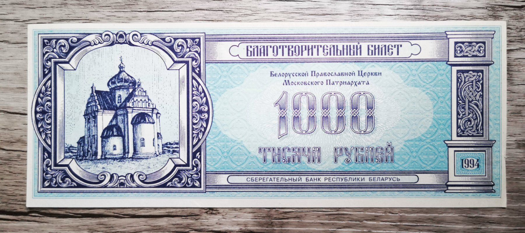 Banconote: 3x Biélorussie set 1994 Occasion – Usato da Cousset venduto da Patricio77