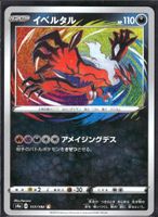 Pokémon – Yveltal 🇯🇵 - s4a-117 - Shiny Star V