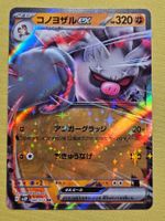 sv2p Snow Hazard - Annihilape ex 040/071 RR