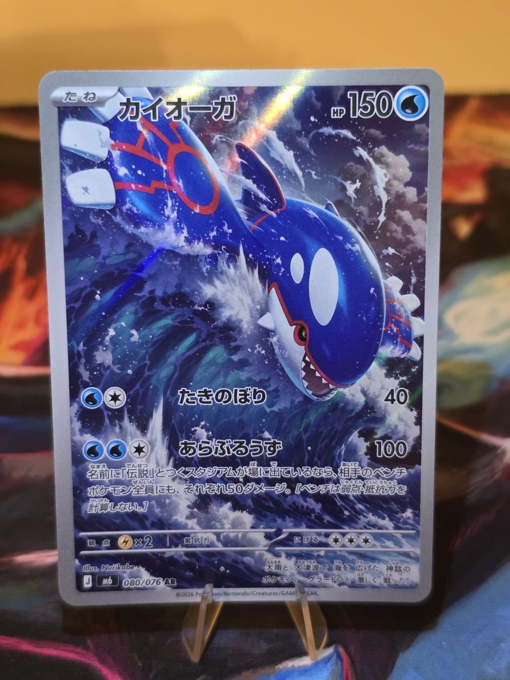 Pokémon Sammelbilder & Trading cards: Kyogre (m6 080) – Gebraucht aus Lenzburg von AkuyakuTCG