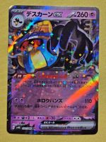 sv4K Ancient Roar - Cofagrigus ex 031/066 RR