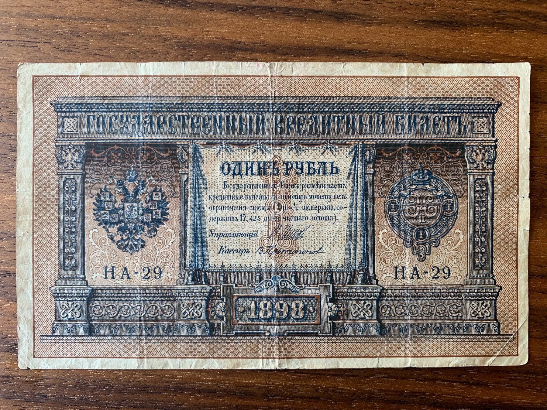 Banconote: Banknote Russland 1 Rubel 1898 – Usato da Opfikon venduto da BananaGio01