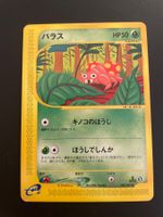 Paras 005/087 Aquapolis e Series 1st Edition