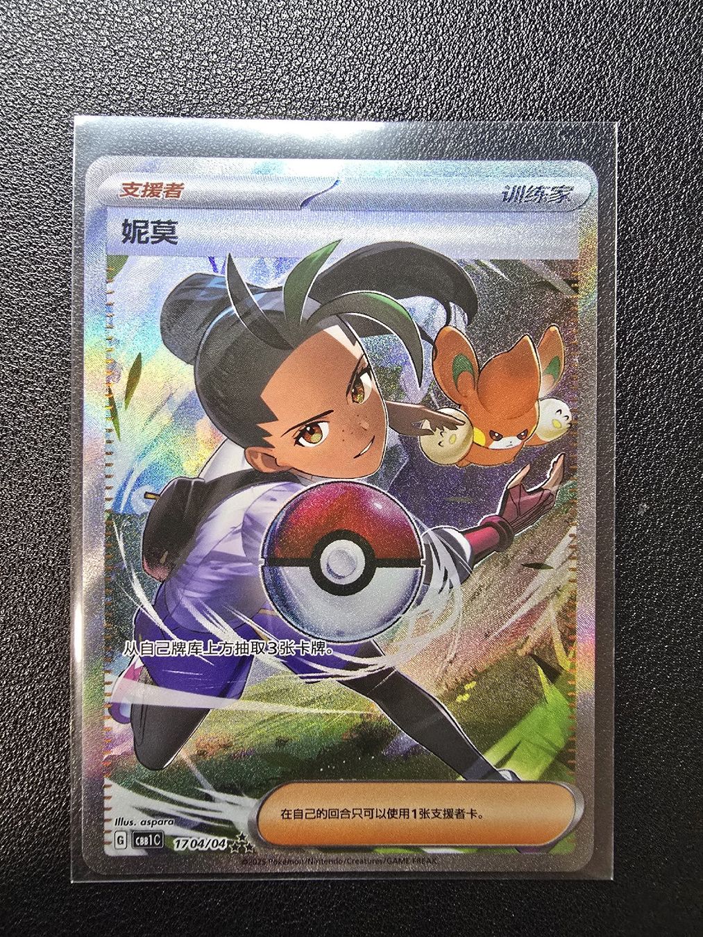 Pokémon Sammelbilder & Trading cards: Nemona 1704/04 – Gebraucht aus Sementina von Pplat1num