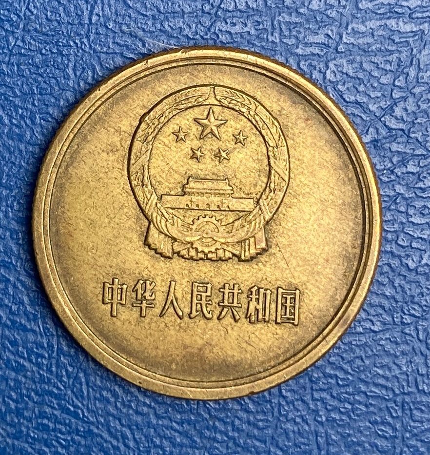Tutti le monete: China coin 1981 0.5 yuan – Usato da Collex venduto da RCXGJ 1