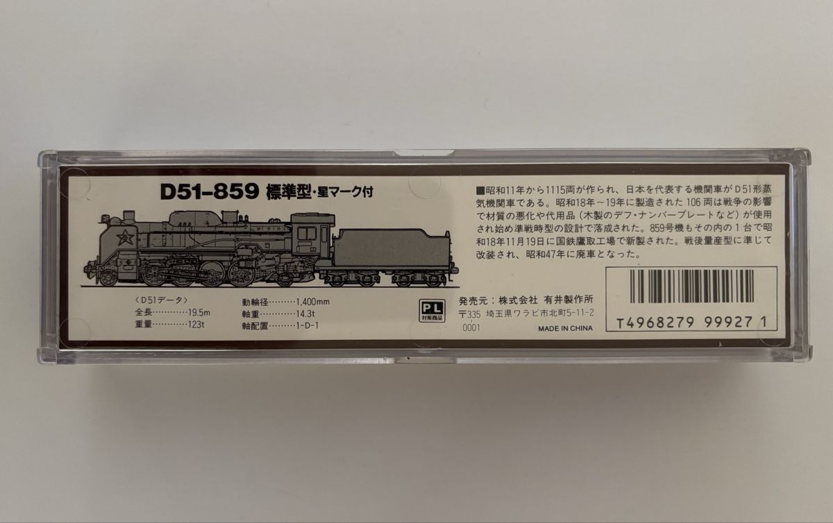 Modellini di ferrovie: Microace Dampflok D51-859 - Top Zustand! – Usato da Wädenswil venduto da dar_y6fv 2