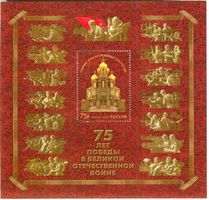 Block "Tag des Sieges". Russland