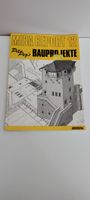 Modellbau-Buch - Miniaturbahnen "MIBA-REPORT-12-BAUPROJEKTE"