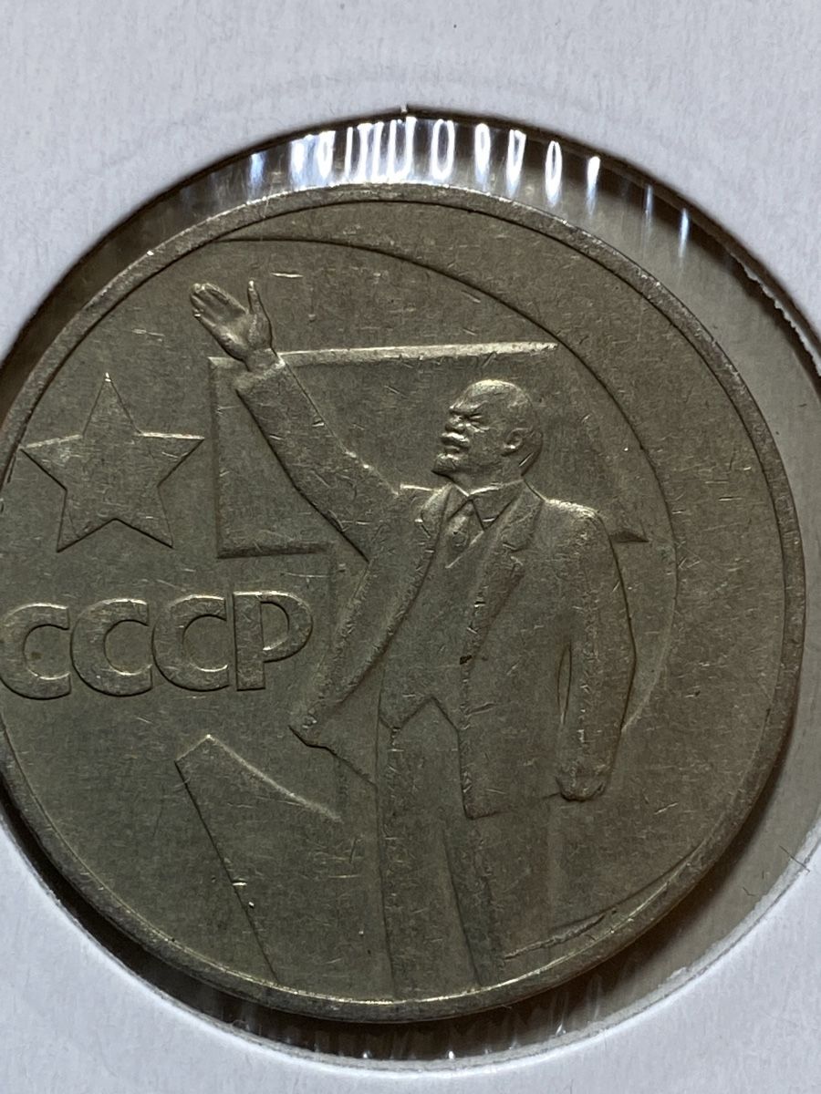 Alle Münzen: URSS - 1 rouble - 1967 – Gebraucht aus Payerne von Mike1682 1