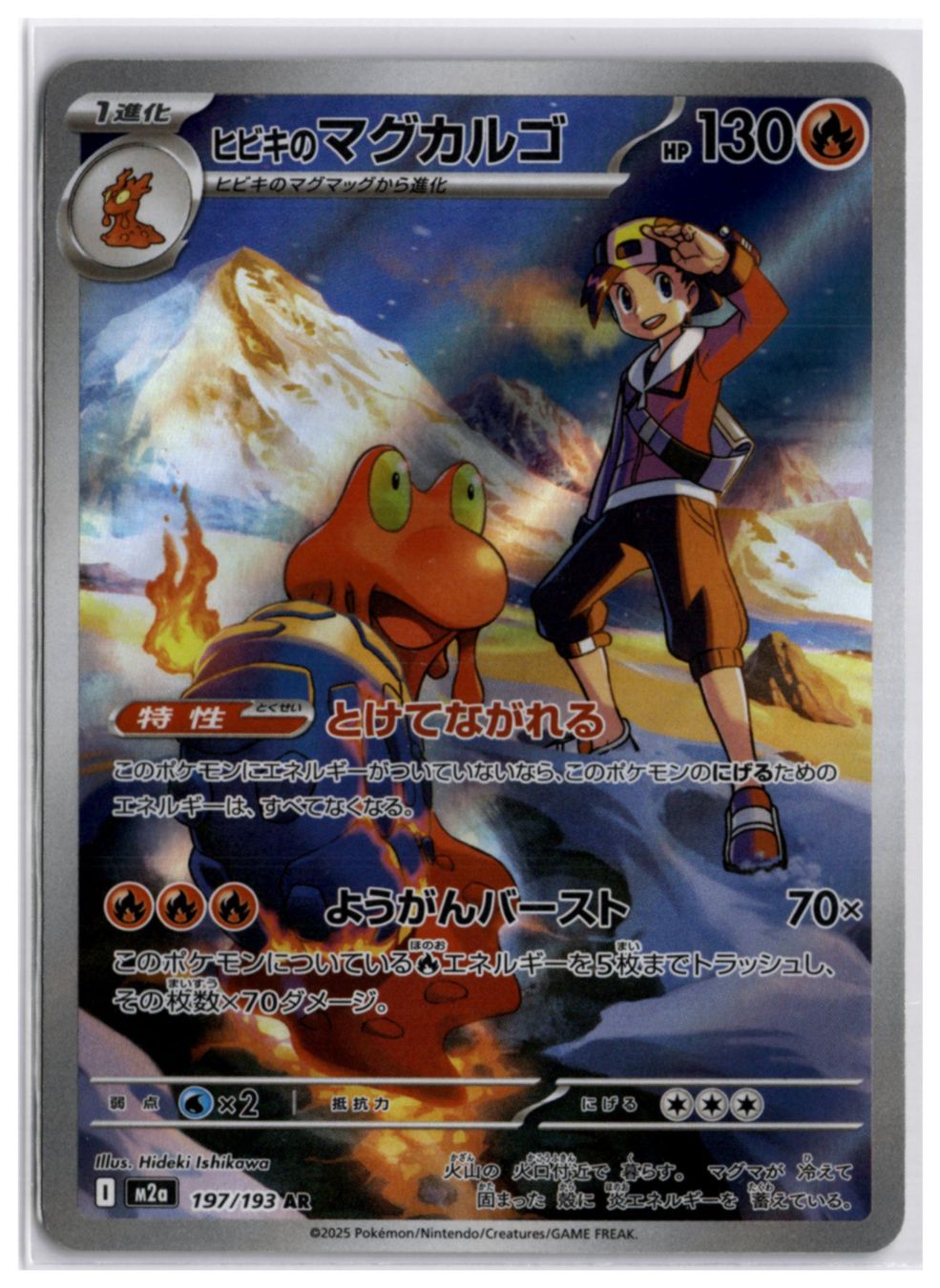 Pokémon Sammelbilder & Trading cards: Ethan's Magcargo (m2a 197) AR – Neu (gemäss Beschreibung) aus Andwil TG von Artrarecards_Etter