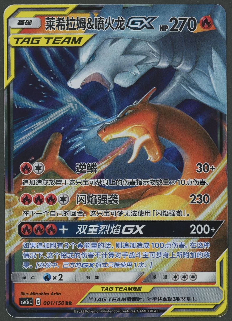 Pokémon Sammelbilder & Trading cards: Reshiram & Charizard GX RR Tag Team CH ab 1.- – Gebraucht aus Rupperswil von gengarbasar