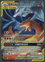 Reshiram & Charizard GX RR Tag Team CH ab 1.-