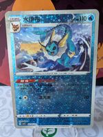 🇨🇳 Pokemon Vaporeon (Aquali) Gem Pack 2 CBB2C CHN