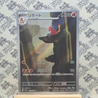 Pokemon Glutexo Charmeleon 151 Sv2a 169/165 AR