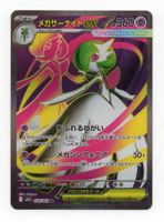 Mega Gardevoir ex SR 078/063 Mega Symphonia M1S Japan