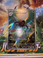 Pokémon Ninjask 065/063 AR – M1S Mega Brave 