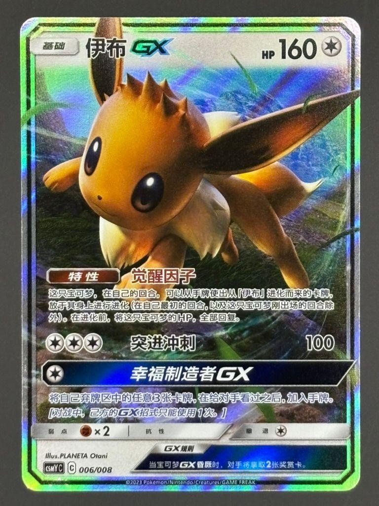 Pokémon Cartes à collectionner: Eevee GX CSMYC 006/008 Pokemon Card Chinese – D'occasion à Wädenswil par Gmenswisscard
