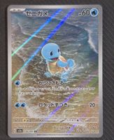 Pokemon Karte Schiggy AR (sv2a 170) JP
