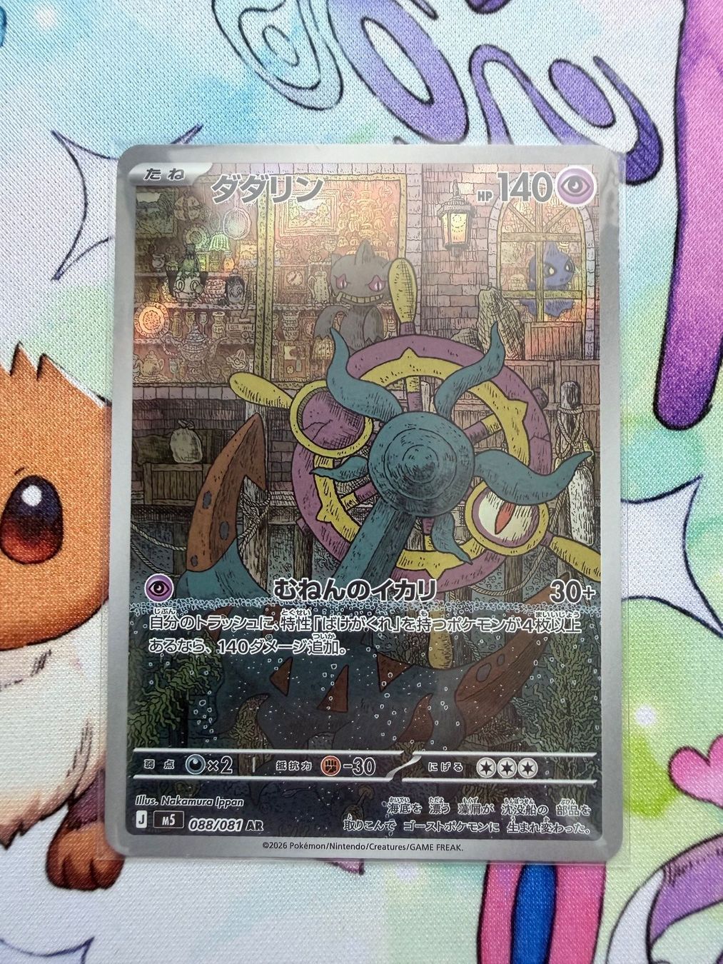 Pokémon Carte collezionabili: Abyss Eye AR/EX Sammlung – Nuovo (secondo la descrizione) da Grindelwald venduto da DMark 3