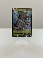 Pokémon karte Trevenant 7/67