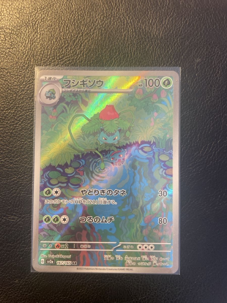 Pokémon Cartes à collectionner: Ivysaur AR 151 jp – Neuf (Voir description) à Mendrisio par mat_g2jm