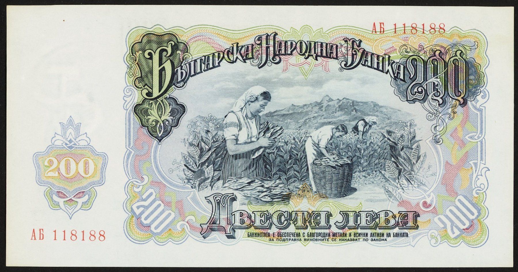 Banknoten: Bulgarien: 200 Leva 1951, VZGL. – Gebraucht aus Basel von maripas17 1