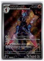 Ceruledge (SV8 109) AR