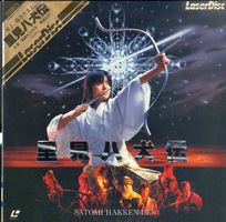 [Laserdisc] Legend of the Eight Samurai