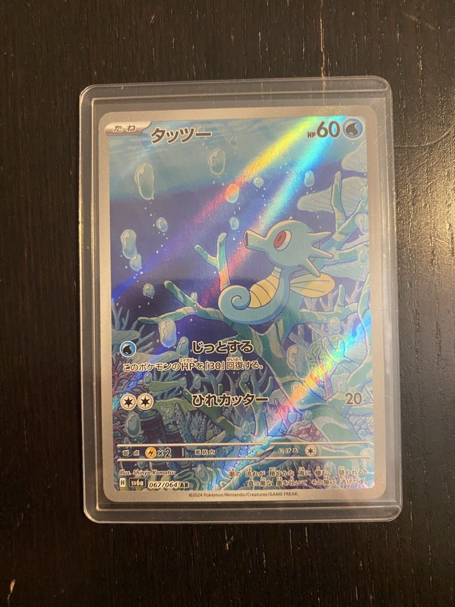 Pokémon Carte collezionabili: Horsea #67 AR - Night Wanderer 2024 – Usato da Unterentfelden venduto da KoolAid-WhiTe