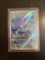 Horsea #67 AR - Night Wanderer 2024