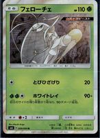 009-094-SM6-B - Pokemon Card - Japanese - Pheromosa - R | eB